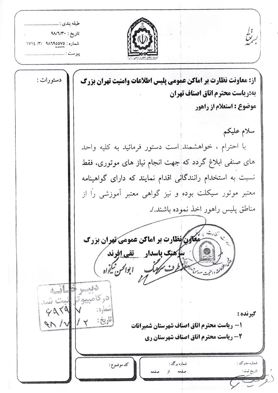 الزام داشتن گواهینامه موتور سیکلت و گواهی معتبر آموزشی پلیس راهور برای پیک های موتوری