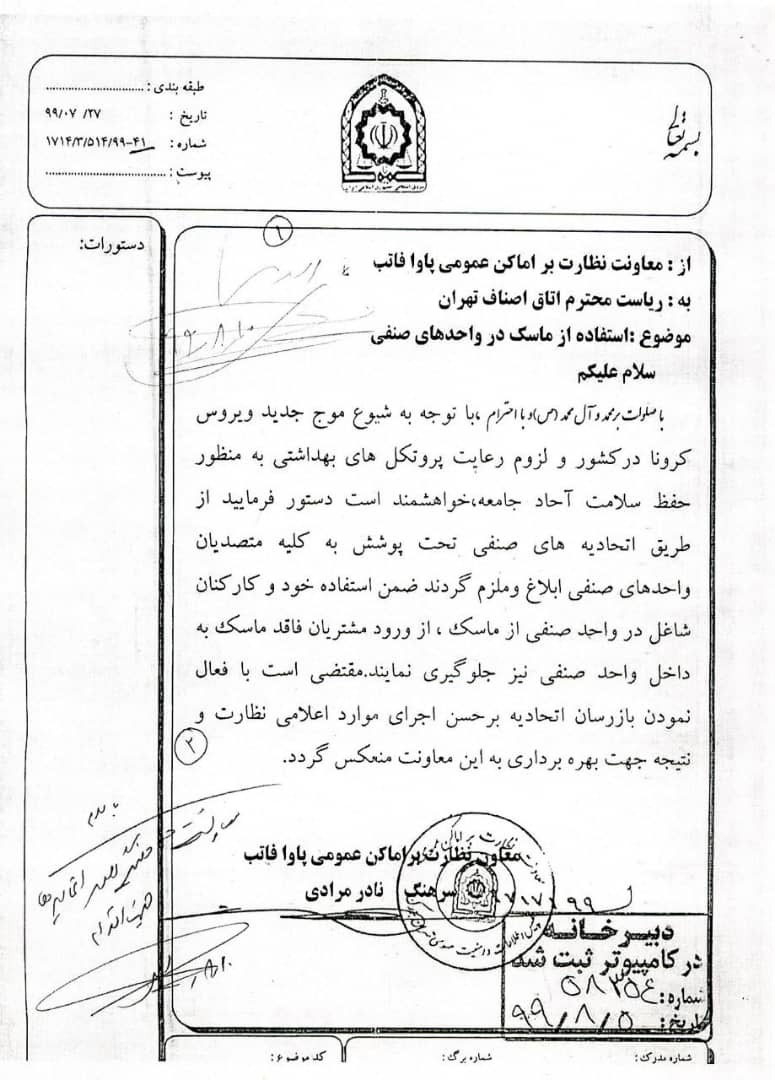 از ورود مشتریان بدون ماسک جلوگیری شود اتحادیه عکاسان و فیلمبرداران تهران