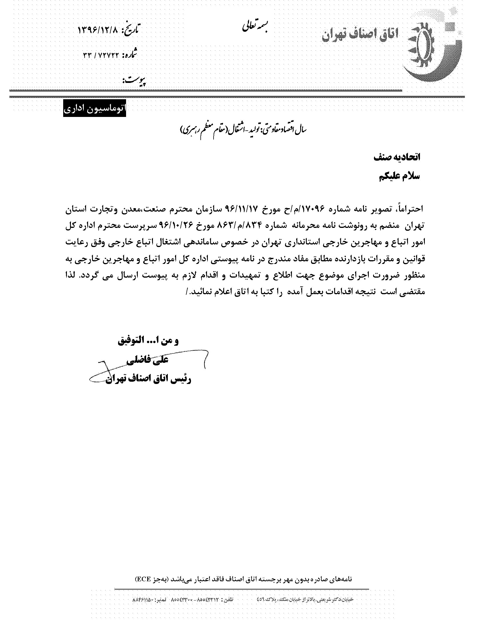 ساماندهی اشتغال اتباع خارجی وفق رعایت قوانین و مقررات