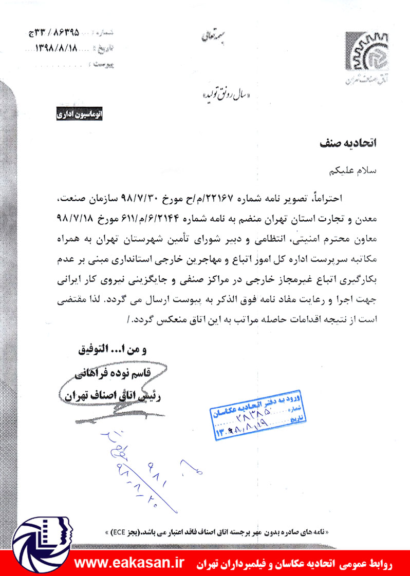 جایگزینی نیروی کار ایرانی بجای اتباع غیر مجاز خارجی