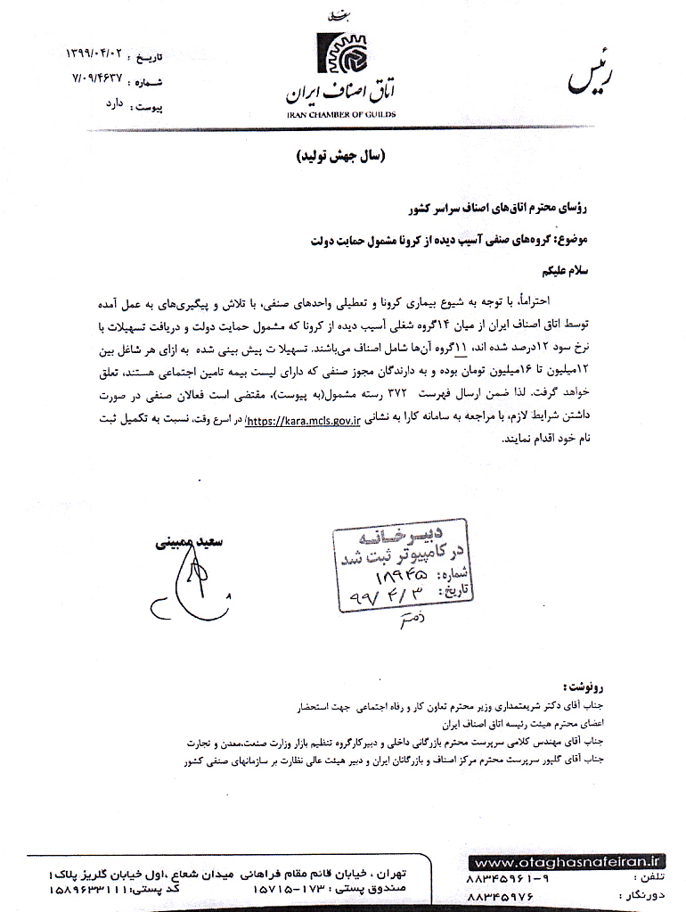 تسهیلات مشاغل آسیب دیده از شیوع کرونا اتحادیه عکاسان و فیلمبرداران تهران