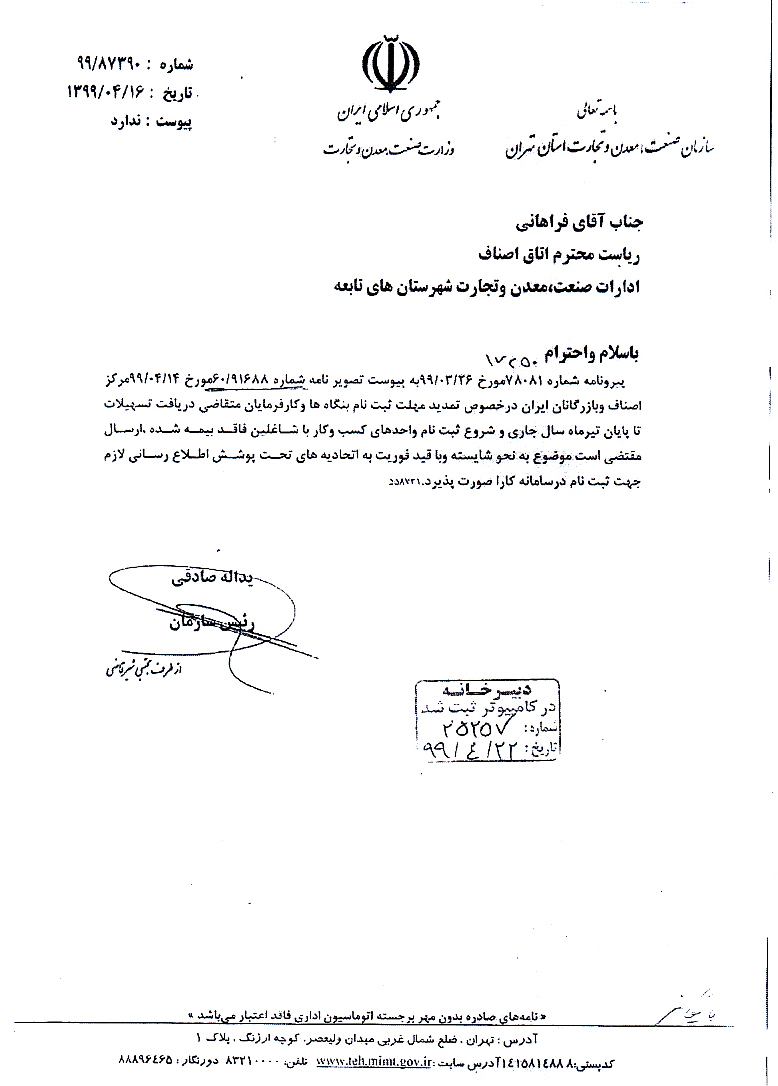 تسهیلات مشاغل آسیب دیده از شیوع کرونا اتحادیه عکاسان و فیلمبرداران تهران