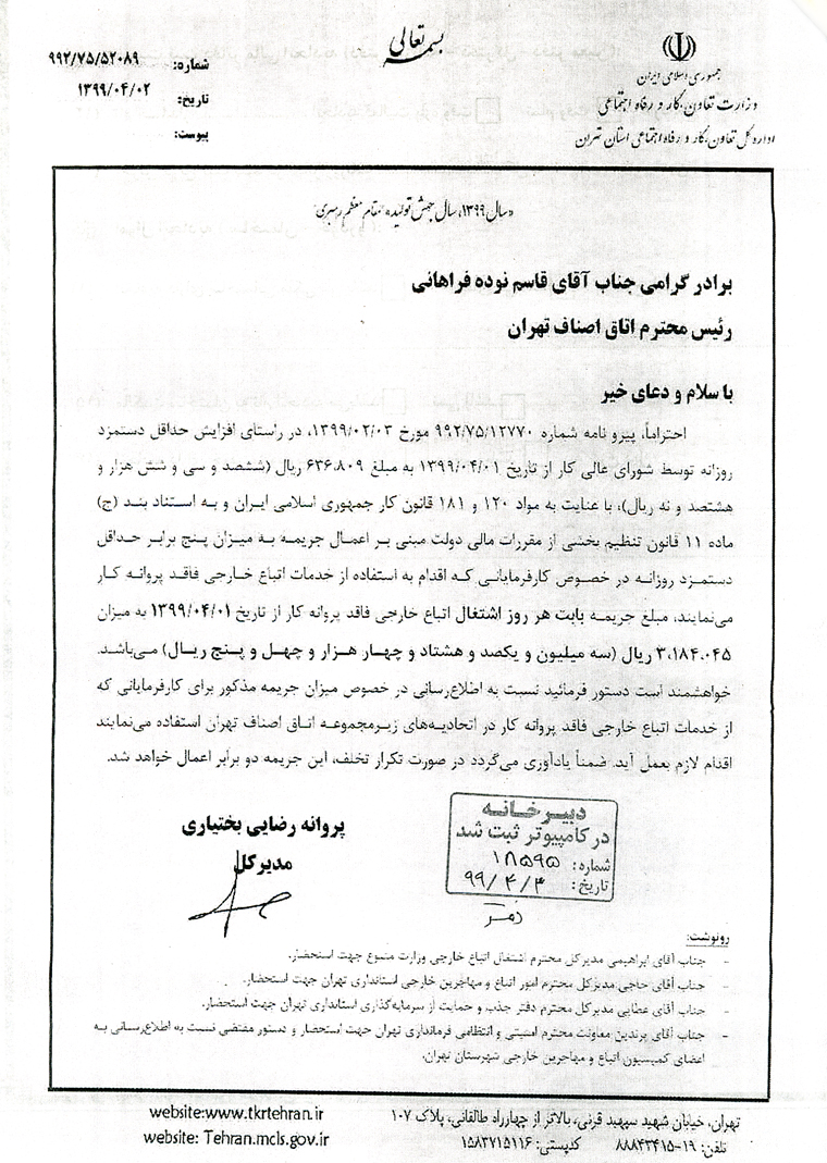 مبلغ جریمه بکار گیری اتباع خارجی فاقد پروانه کار در اتحادیه عکاسان و فیلمبرداران تهران