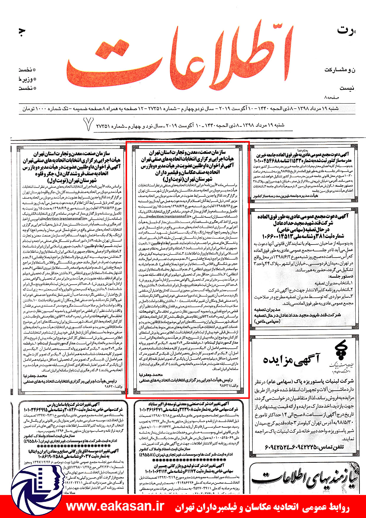 روزنامه اطلاعات 19-5-1398 فراخوان انتخابات اتحادیه عکاسان تهران