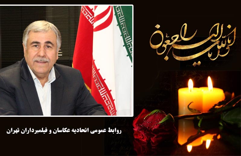 علیرضا راسی نایب رئیس اتاق اصناف تهران درگذشت