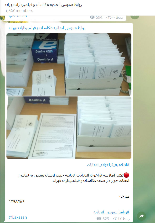 فراخوان انتخابات اتحادیه عکاسان تهران در کانال روابط عمومی اتحادیه سال 1398