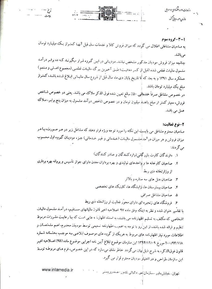 مقررات ماده 97 قانون مالیات های مستقیم برای عملکرد سال 1398 اتحادیه