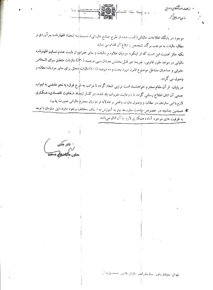 مقررات ماده 97 قانون مالیات های مستقیم برای عملکرد سال 1398 اتحادیه عکاسان تهران