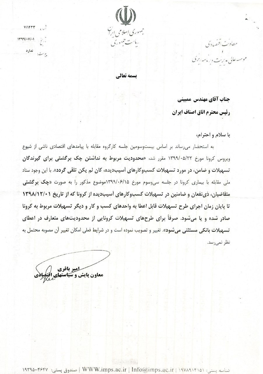 نحوه اعطای تسهیلات کرونا