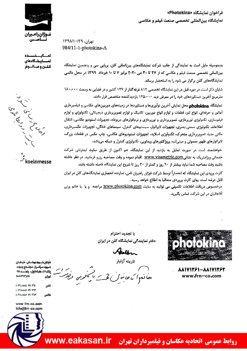 نمایشگاه فتوکینا 2020 Photokina اتحادیه عکاسان و فیلمبرداران تهران 