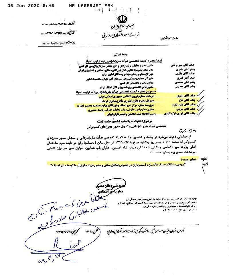 کمیته تخصصی هیات مقررات زادیی برای رفع مشکلات اتحادیه عکاسان و فیلمبرداران با پلیس+10