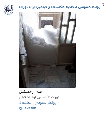 عکاسی ارشاد فیلم علی زحمتکش جشنواره عکس زمستانی 1396 اتحادیه عکاسان و فیلمبرداران تهران