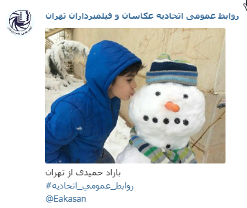 عکاس باراد حمیدی جشنواره عکس زمستانی 1396 اتحادیه عکاسان و فیلمبرداران تهران