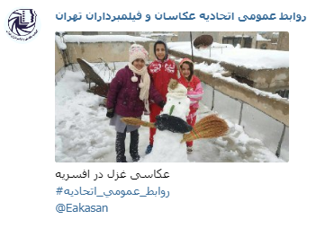 عکاسی غزل جشنواره عکس زمستانی 1396 اتحادیه عکاسان و فیلمبرداران تهران