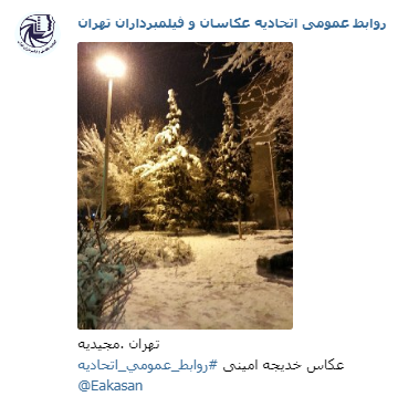 عکاس خدیجه احمدی جشنواره عکس زمستانی 1396 اتحادیه عکاسان و فیلمبرداران تهران