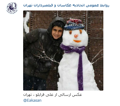 عکاس علی قرایلو جشنواره عکس زمستانی 1396 اتحادیه عکاسان و فیلمبرداران تهران