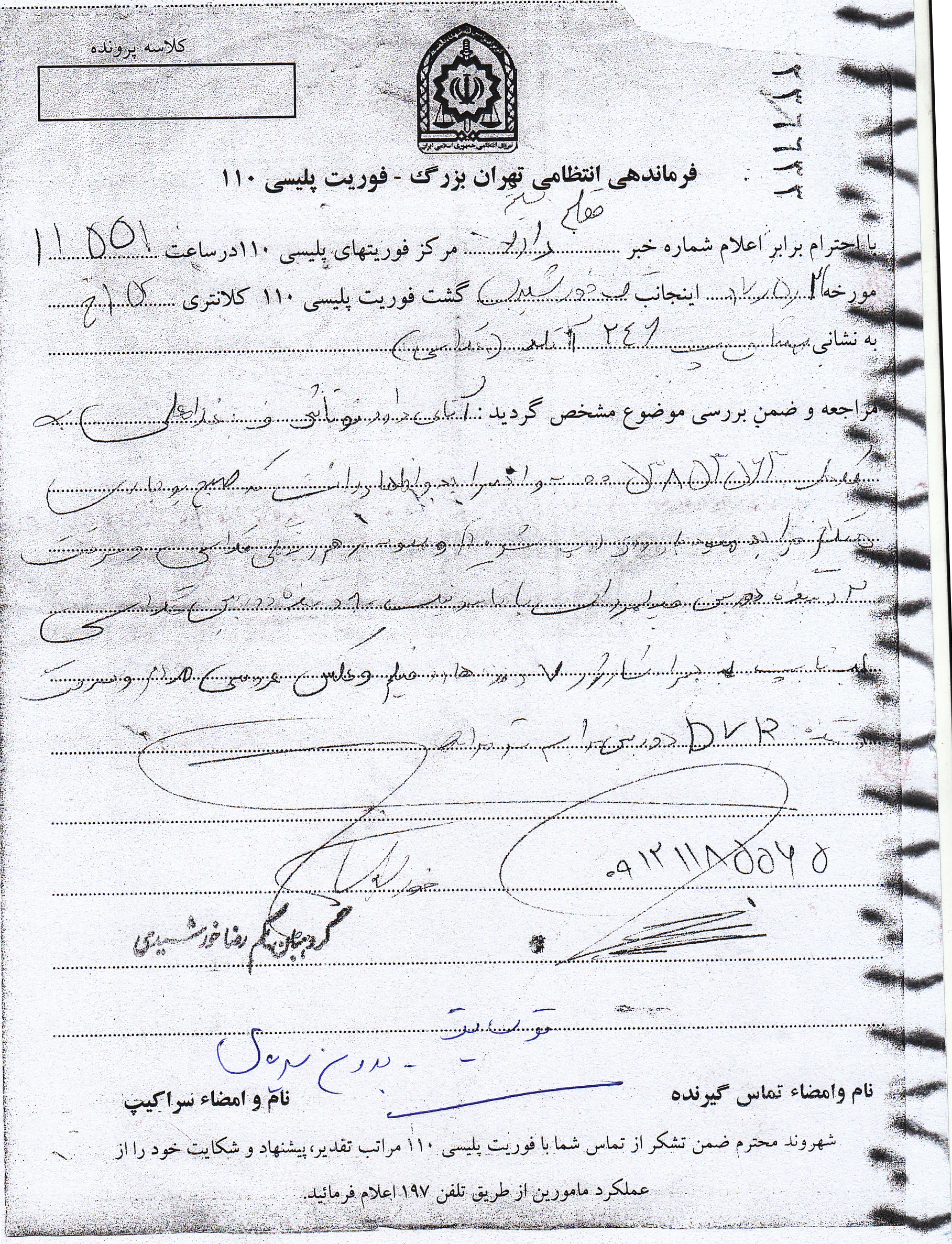 گزارش کلانتری سرقت از واحد صنفی