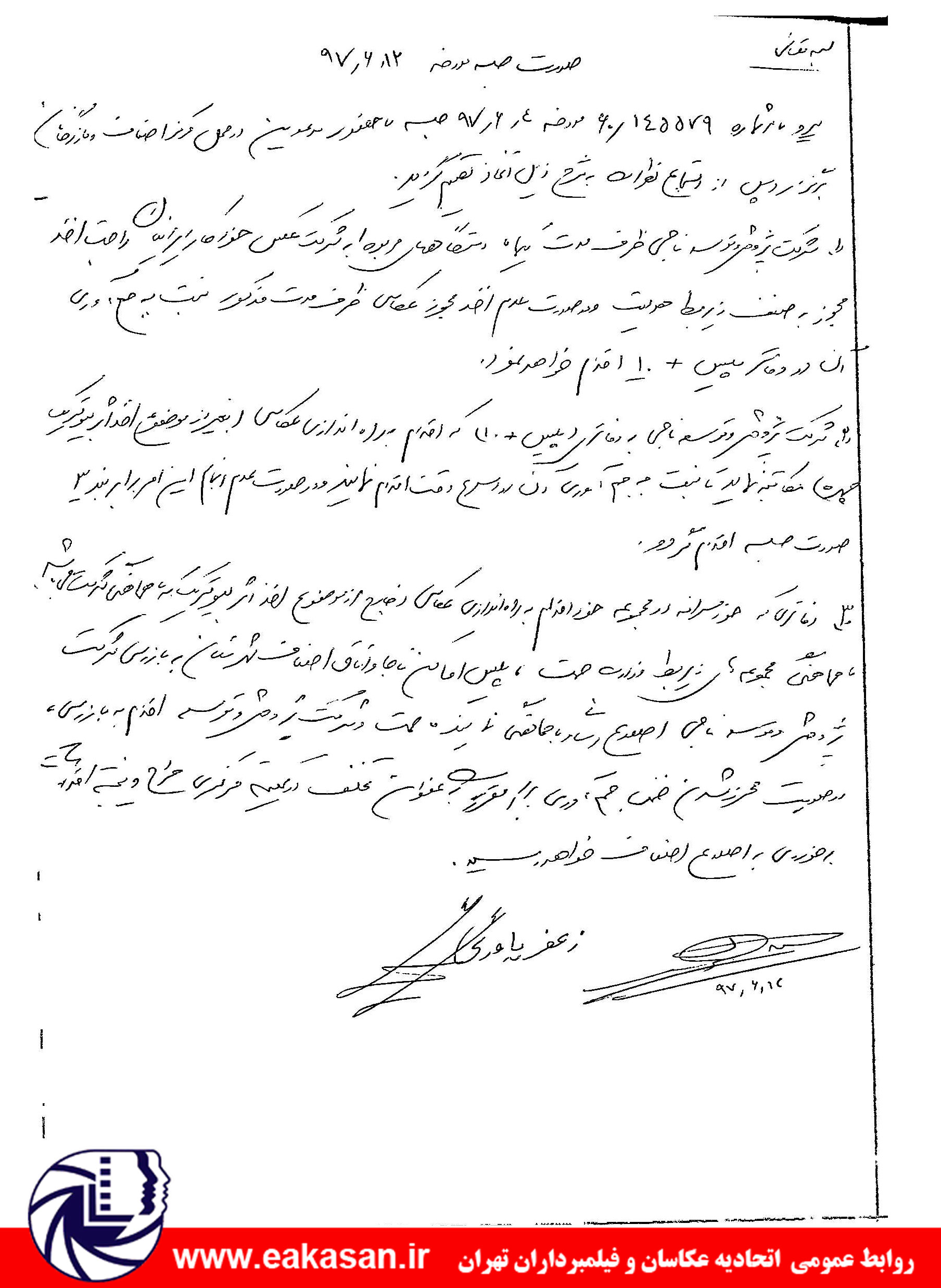 صورتجلسه توافق شده در خصوص عکاسی در دفاتر پلیس +10 با اتحادیه عکاسان و فیلمبرداران تهران
