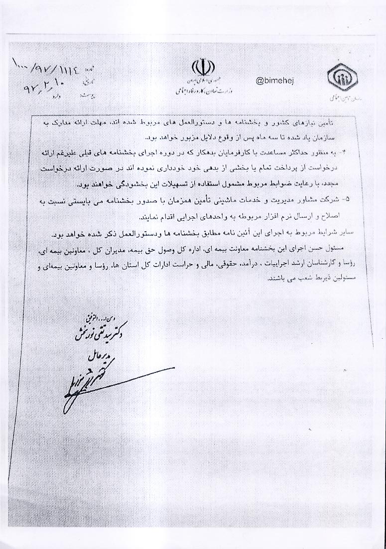 بخشودگی جرائم کارفرمایان تامین اجتماعی 