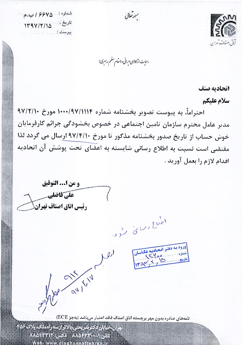 بخشودگی جرائم کارفرمایان تامین اجتماعی 