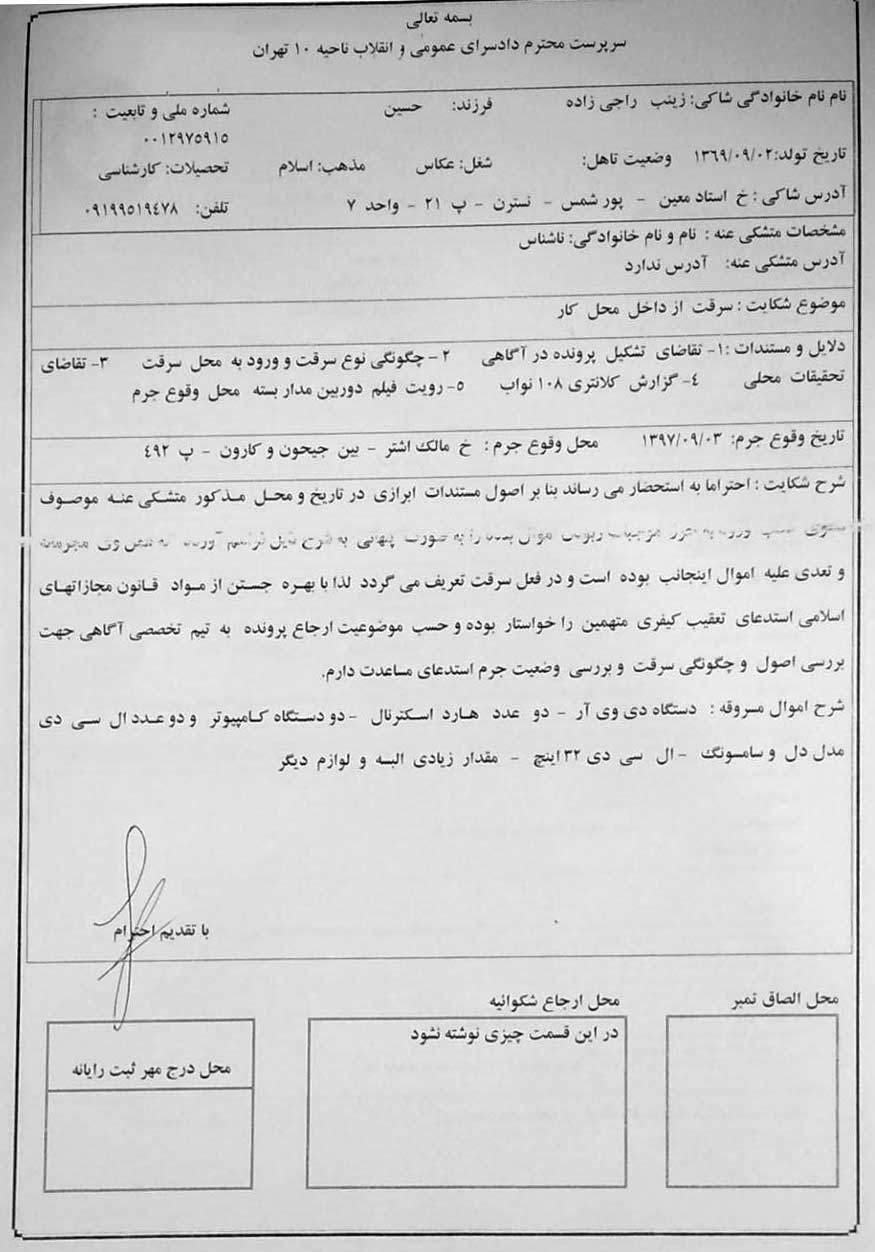گزارش سرقت و لیست اموال مسروقه  از واحد صنفی لیا در اتحادیه عکاسان تهران