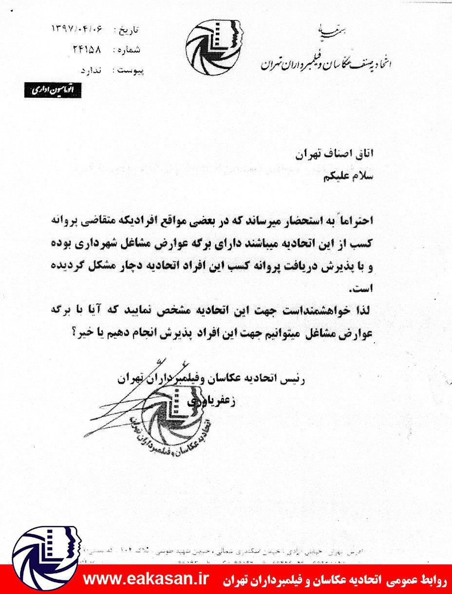 برگه عوارض مشاغل شهرداری بعنوان کاربری تجاری محل تلقی می گردد