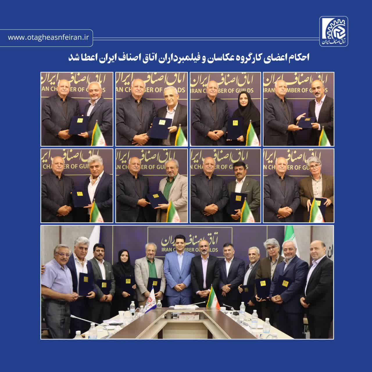 کارگروه عکاسان و فیلمبرداران اتاق اصناف ایران 1403