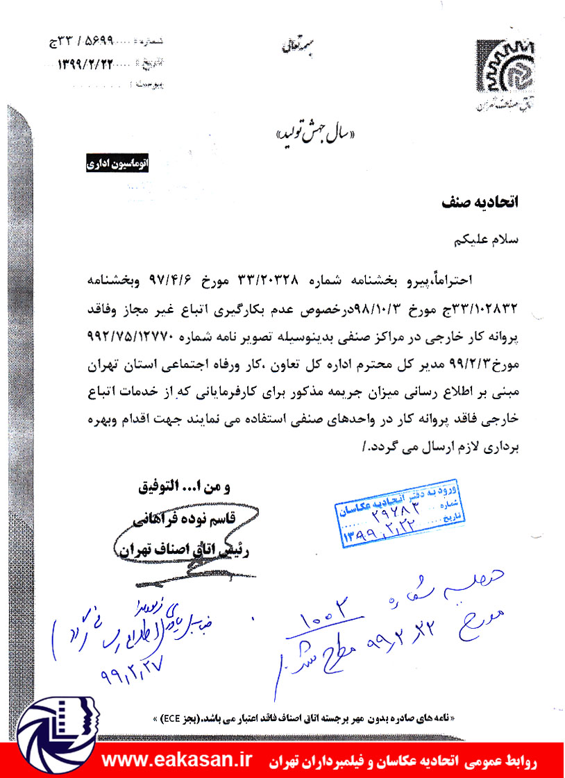 جریمه روزانه اشتغال بکار اتباع خارجی فاقد مجوز کار اتحادیه عکاسان تهران