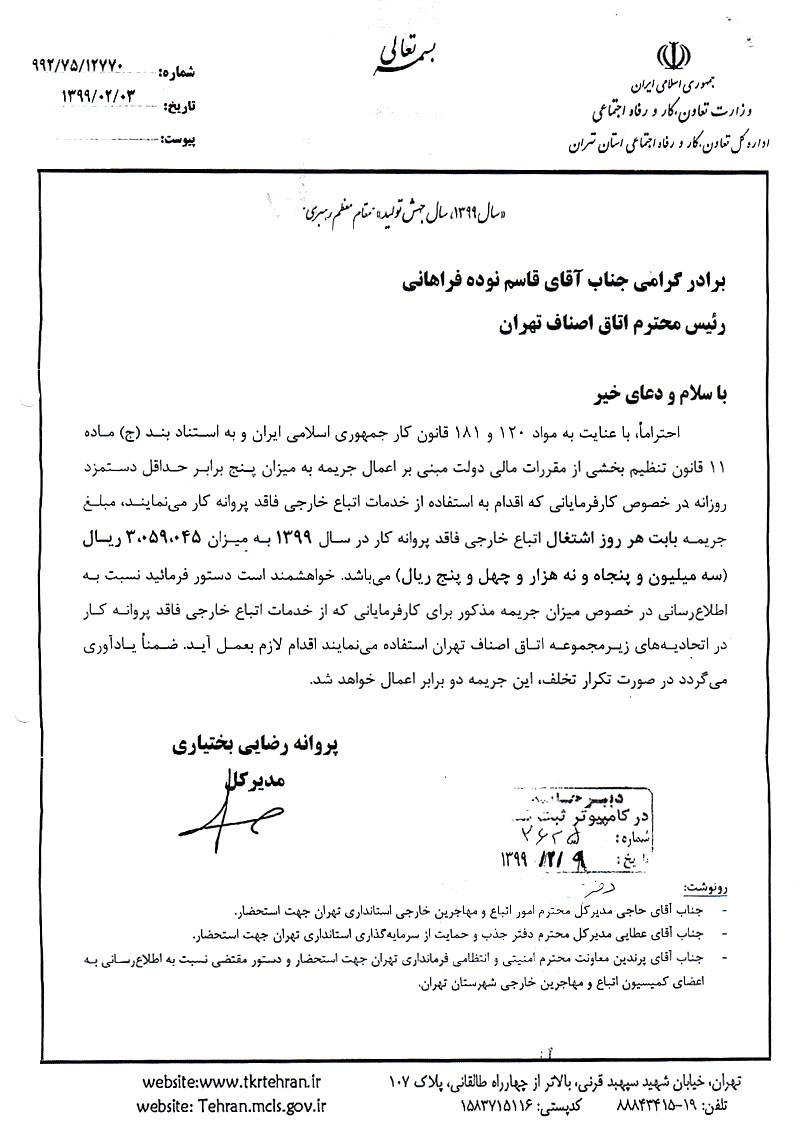 جریمه روزانه اشتغال بکار اتباع خارجی فاقد مجوز کار اتحادیه عکاسان تهران 2